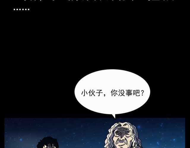 第156话  阎老九之水鬼88