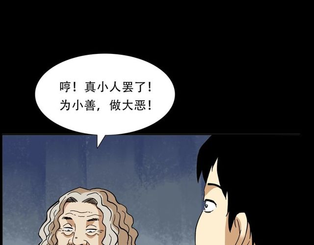 第150话   阎老九之疫鬼112