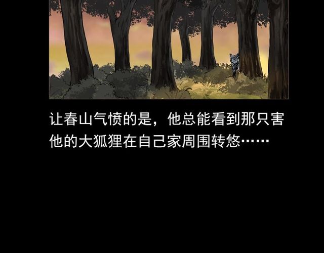 第112话 狐鸣笛！65