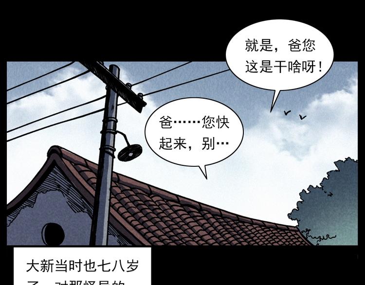 第286话 下跪的爷爷50