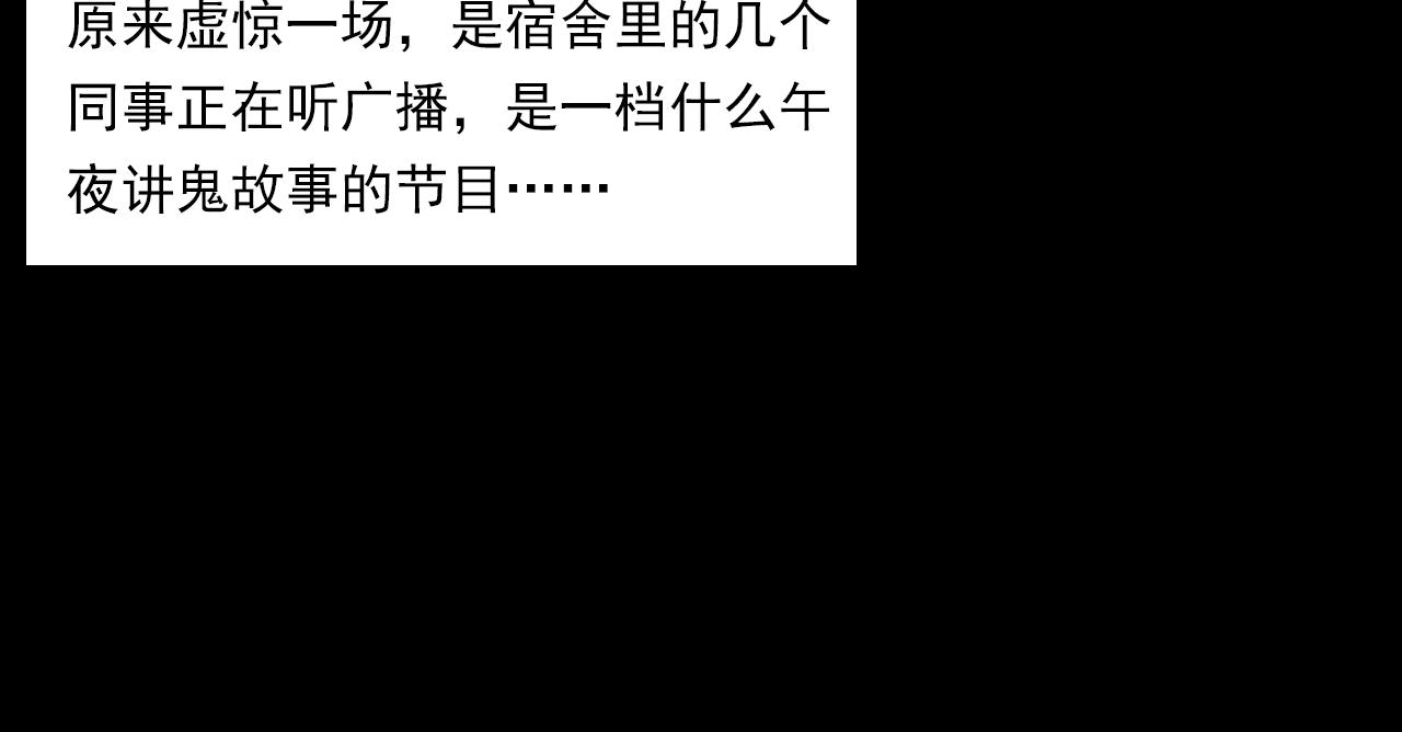 第181话 午夜场之夜谈鬼事19