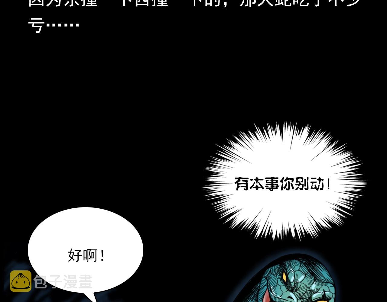 第192话  阎老九之守墓妖132