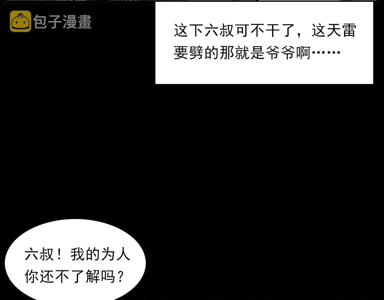 第222话 天雷劈向谁79