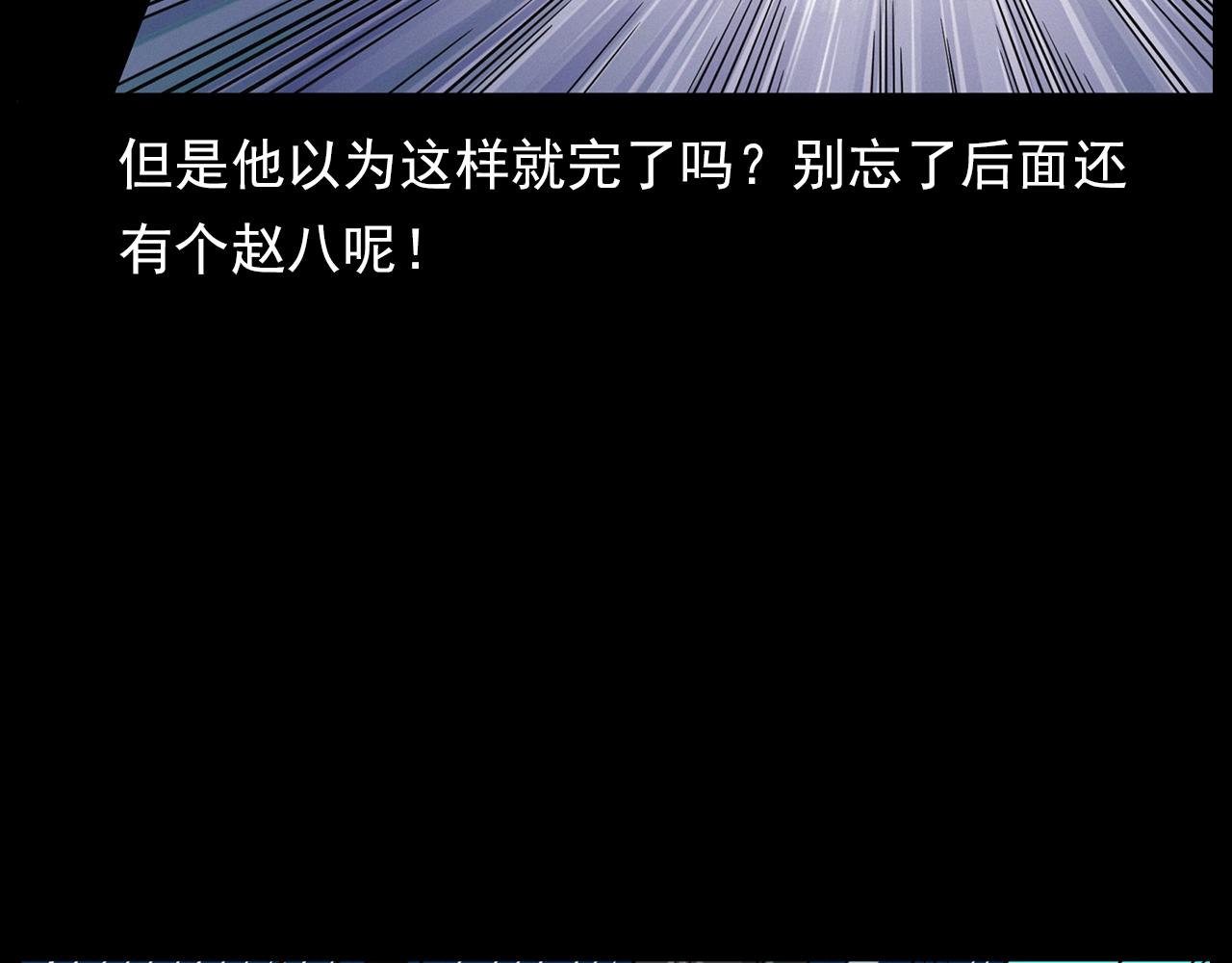 第196话 阎老九之抓捕食人鬼68