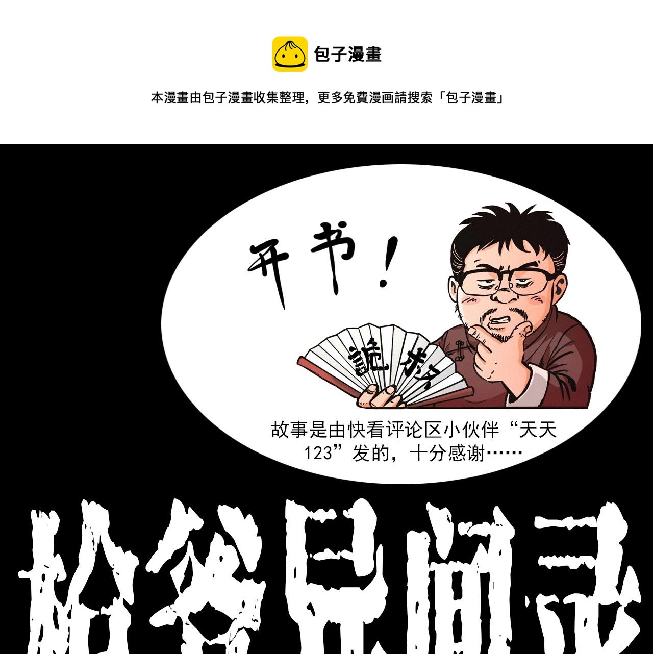 第336话 摔娃娃0