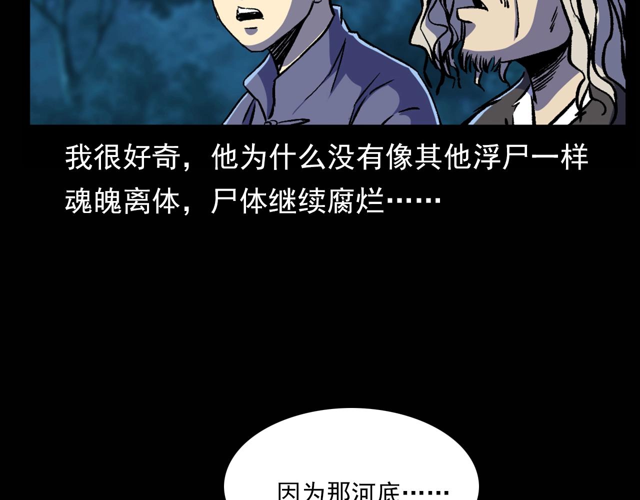 第180话 阎老九之河底沉尸161