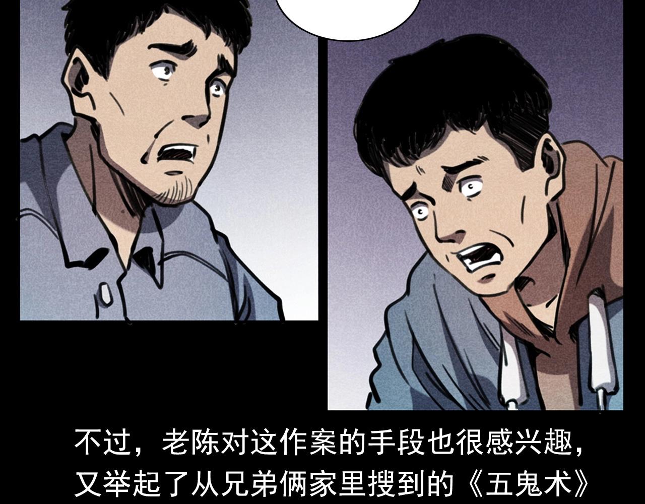 第346话 五鬼招魂术26