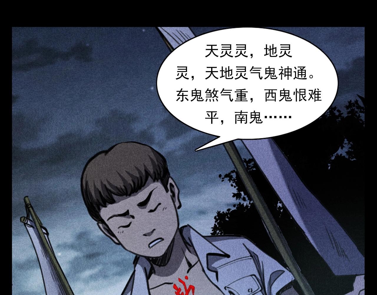 第346话 五鬼招魂术48
