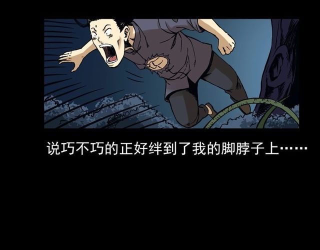 第141话 阎老九之丛林妖灵145