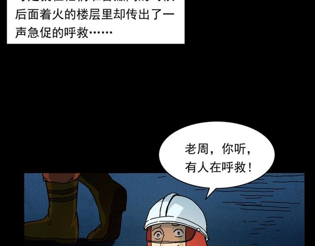 第145话 午夜场之火场的声音25
