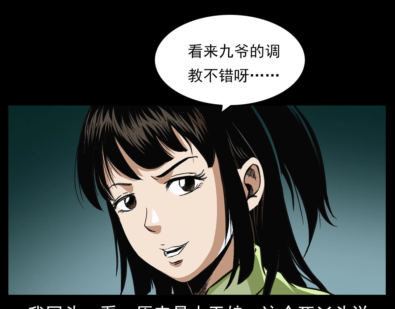第201话 阎老九之骨牌51