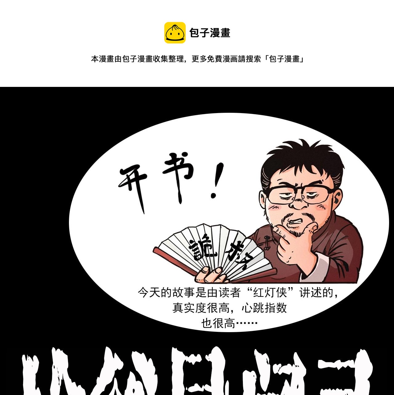 第232话 打工诡事0