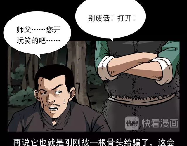 第116话 三脚猫！34