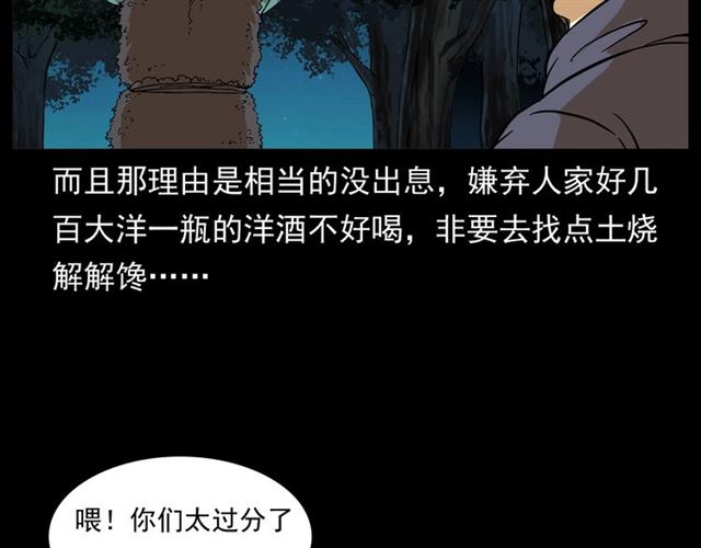 第148话   阎老九之枯井85