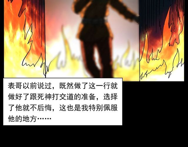 第145话 午夜场之火场的声音31