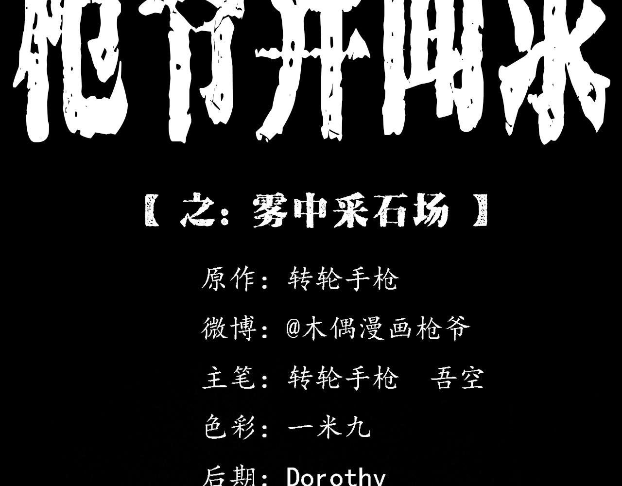 第347话 雾中采石矿1
