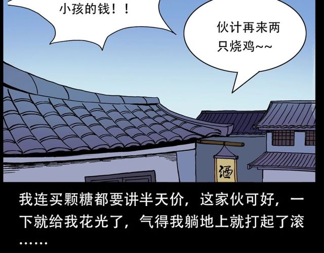 第150话   阎老九之疫鬼53
