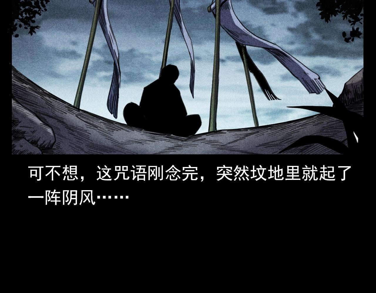 第346话 五鬼招魂术53