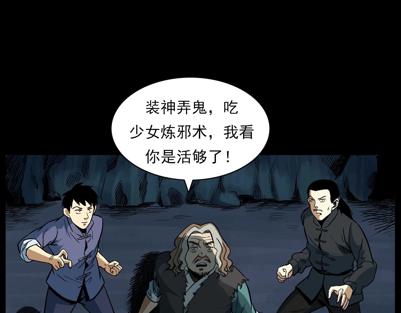 第192话  阎老九之守墓妖102