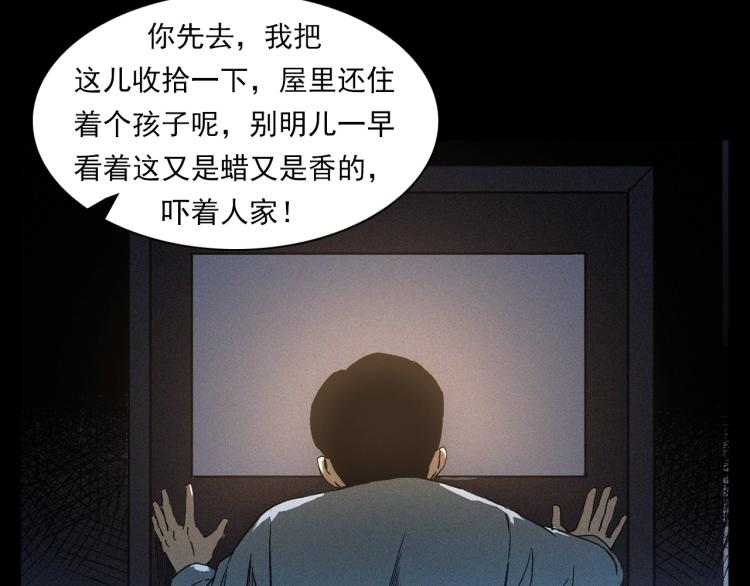 第325话 阴阳人崔老三71