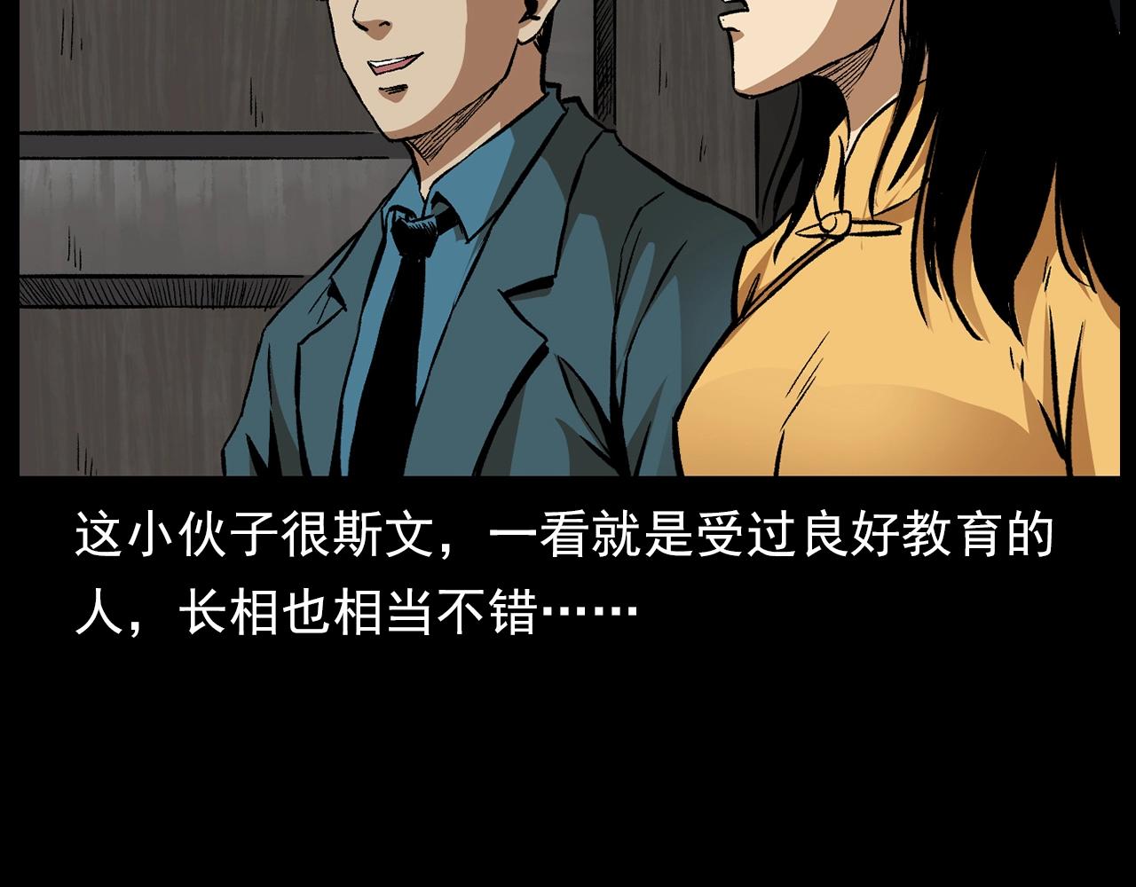 第176话 阎老九之她在你身后35