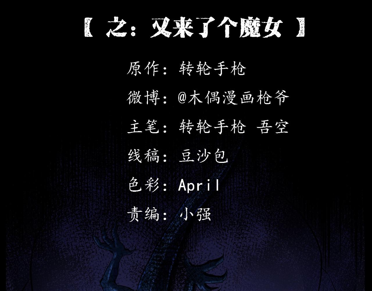 第186话阎老九之又来了个魔女1