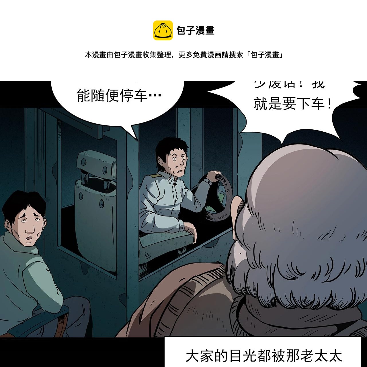 第195话午夜场之最后一班公车52