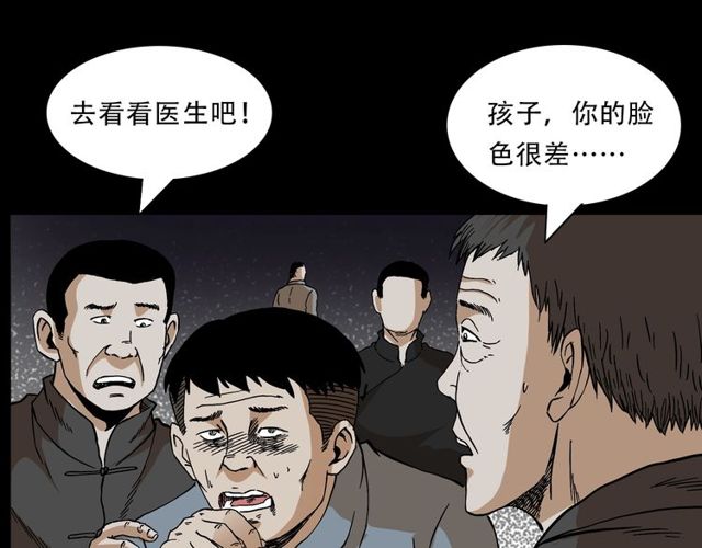 第150话   阎老九之疫鬼69