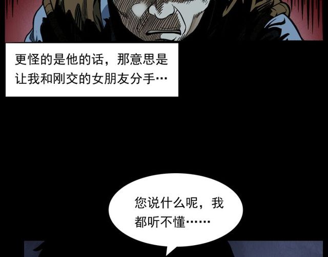 第155话  午夜场之不信邪50