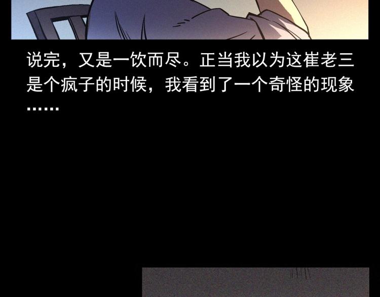 第325话 阴阳人崔老三60