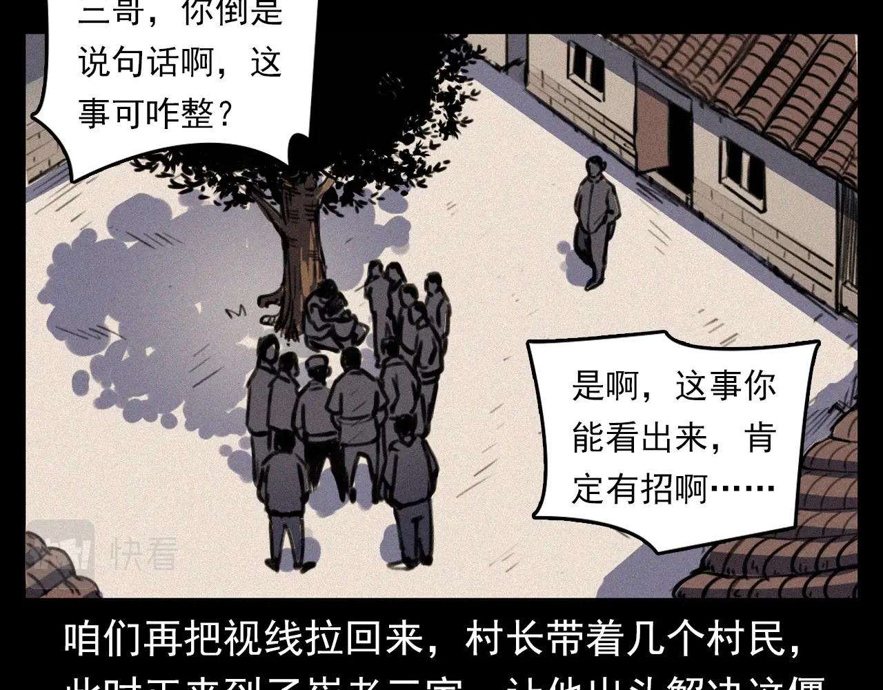 第331话 村里的僵尸事件 上77