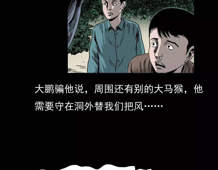 第25话 迷洞52