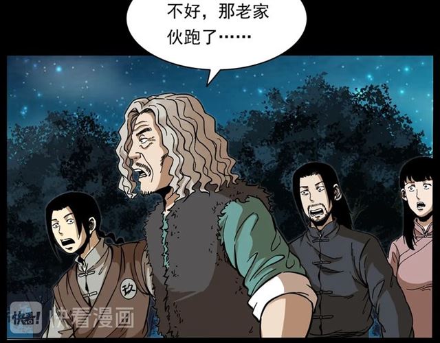 第146话  阎老九之黄泉领主69