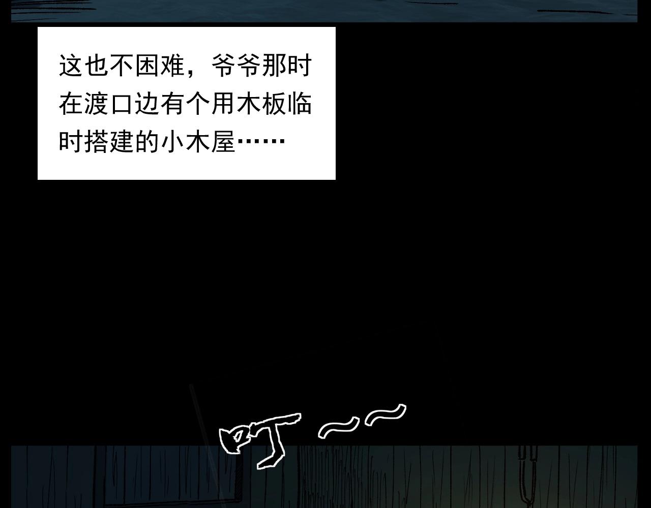 第243话 渡鬼台25