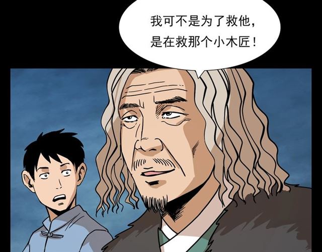 第108话 棺材匠！134