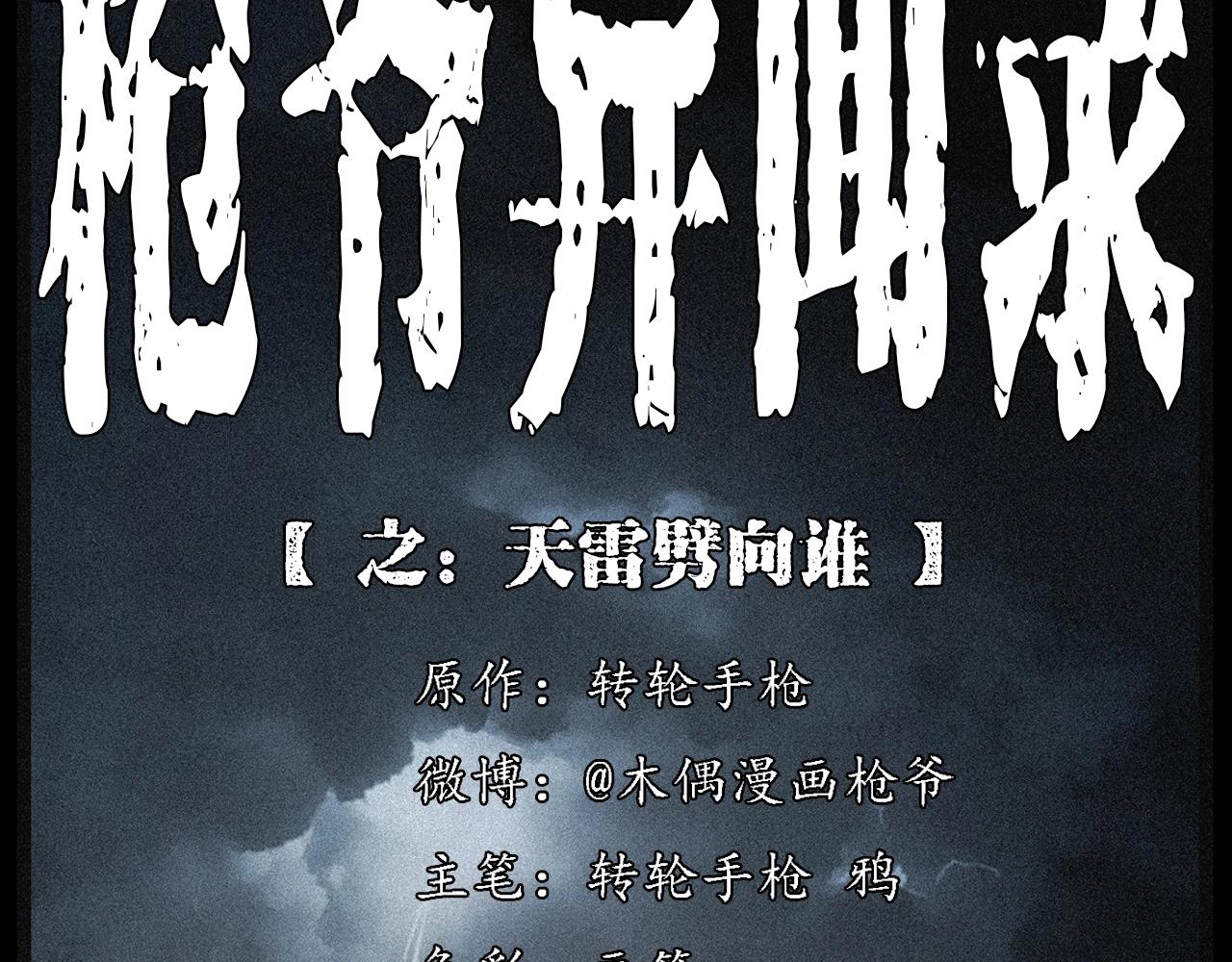 第222话 天雷劈向谁1