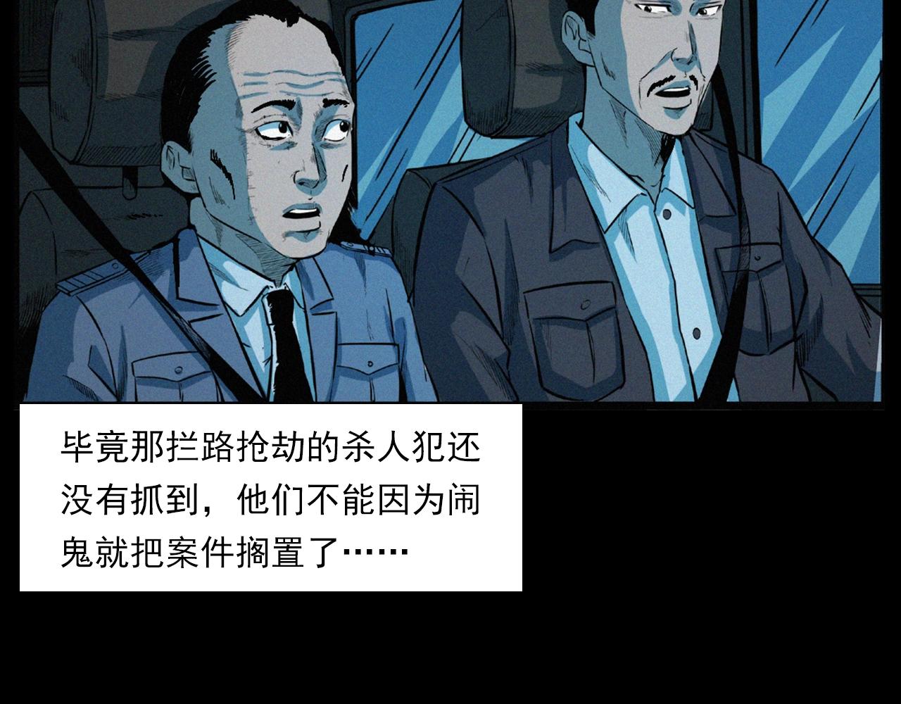 第202话 午夜场之冥车（二）8
