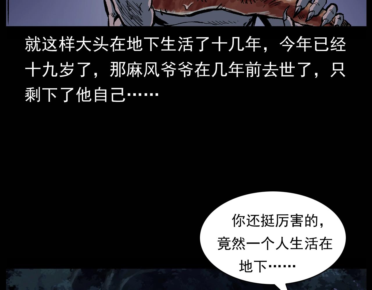 第174话  阎老九之鬼井151