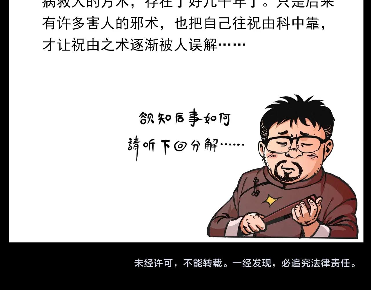 第416话 祝由97