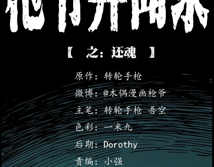 第283话 还魂1