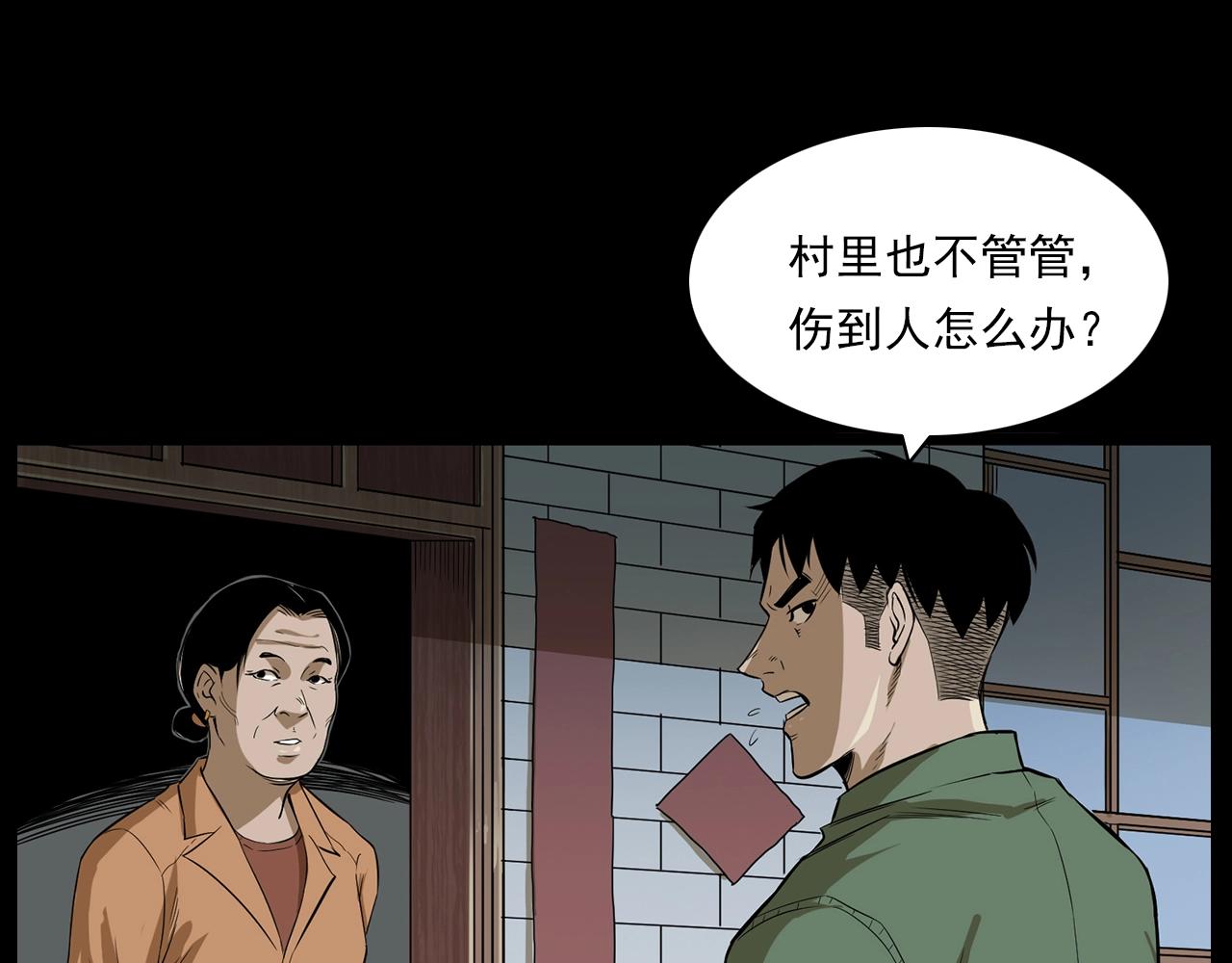 第177话 午夜场之村里的疯子34