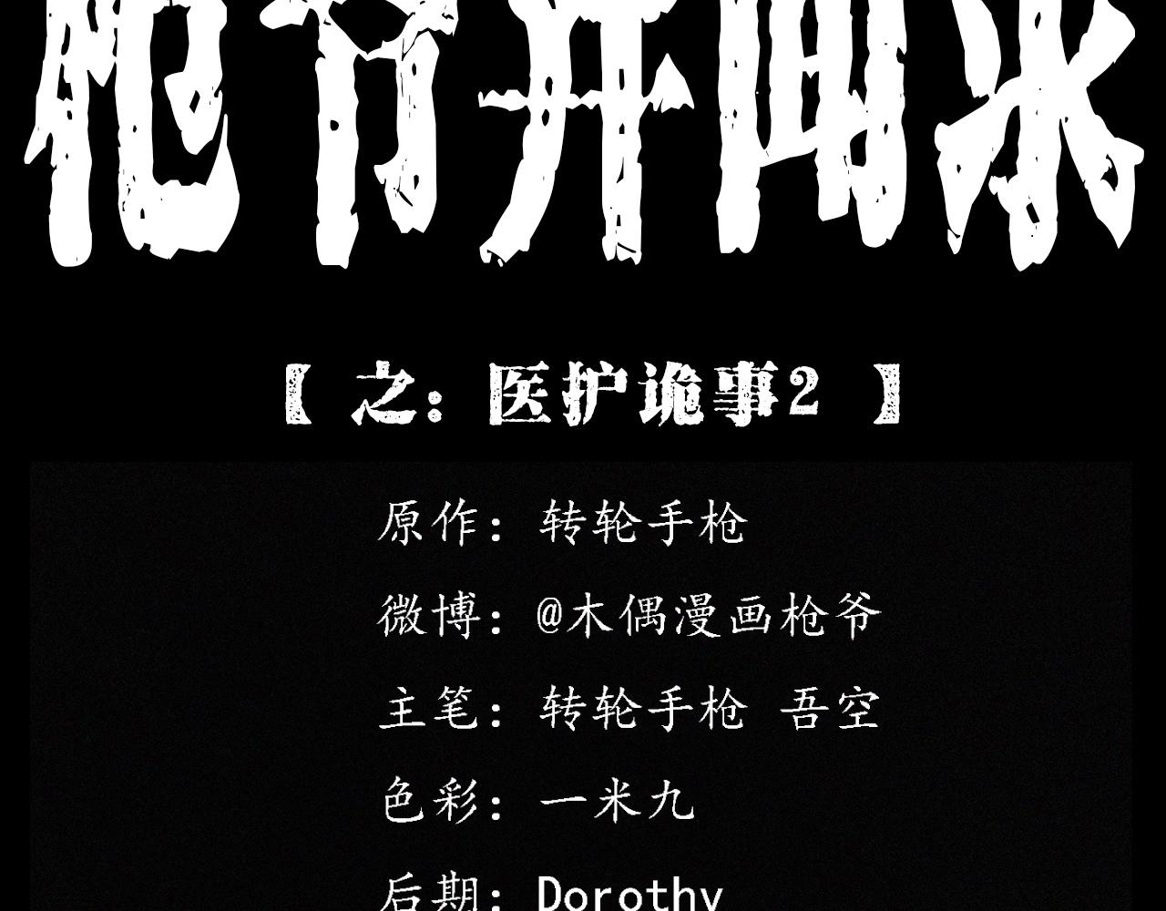 第383话 医护诡事21