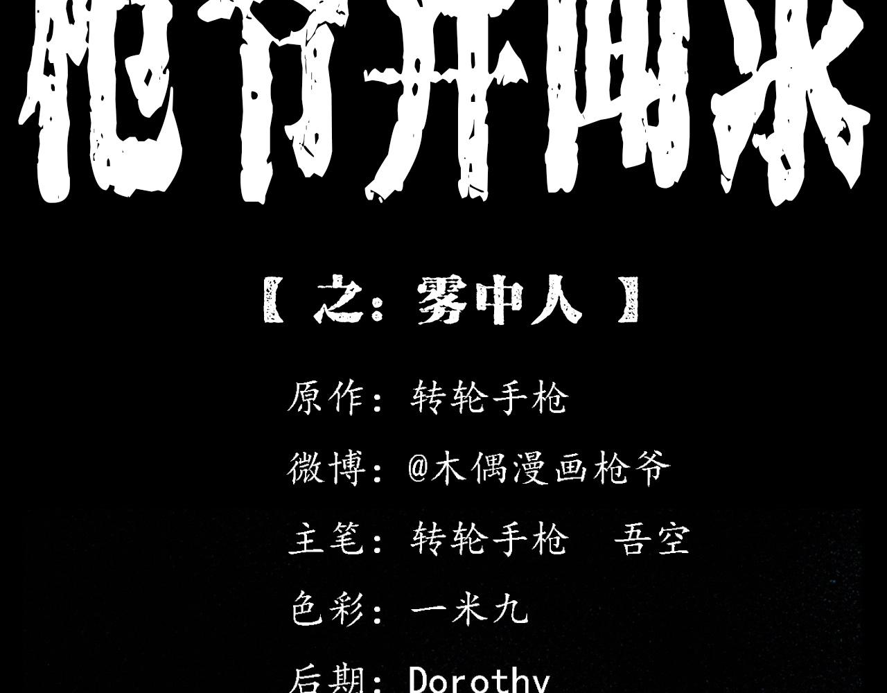 第358话 雾中仙1