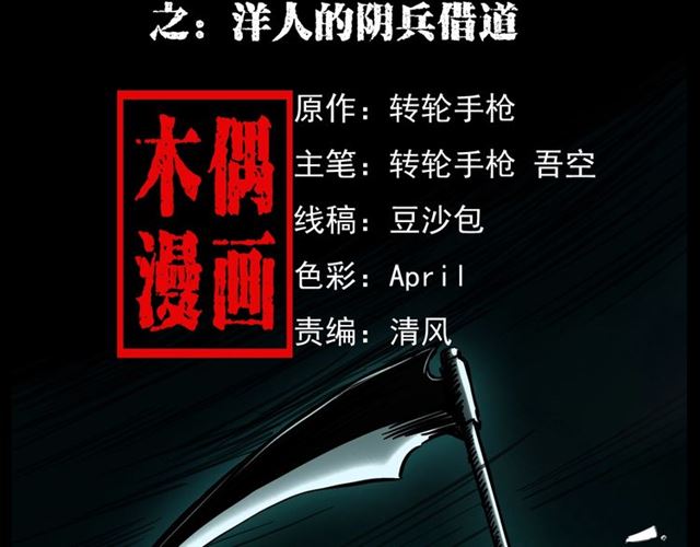 第162话  阎老九之阴兵借道1