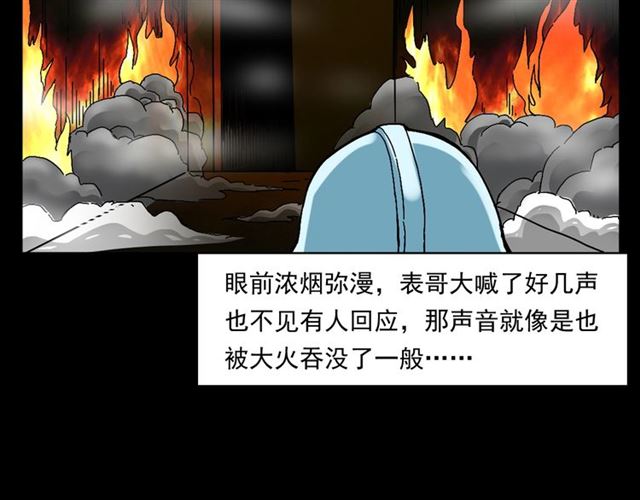 第145话 午夜场之火场的声音36