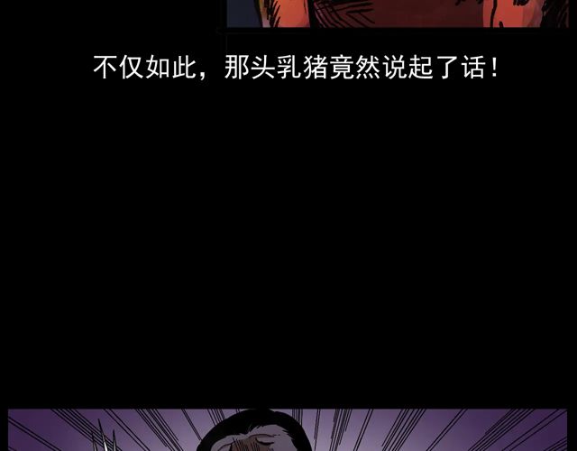 第172话   阎老九之大头鬼118