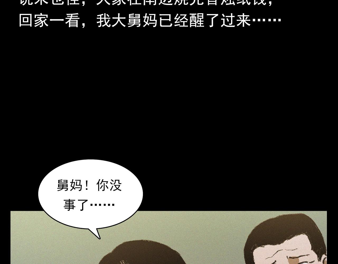 第401话 南面鬼66