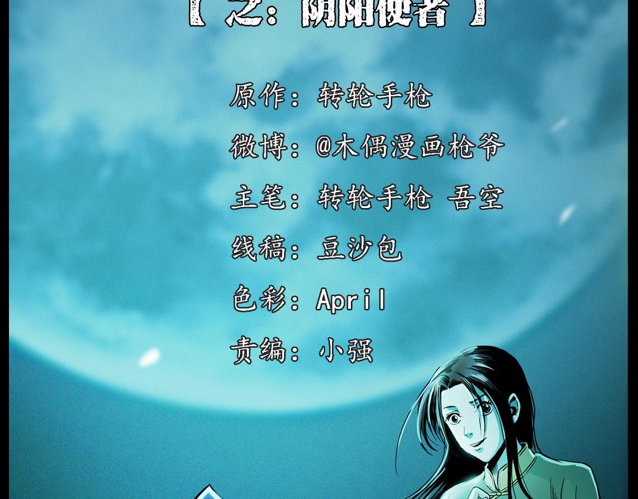 第194话  阎老九之阴阳使者1