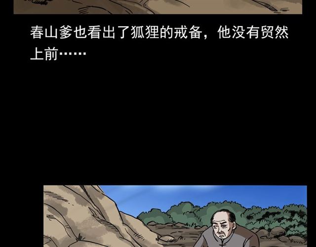 第113话 猎狐人！61