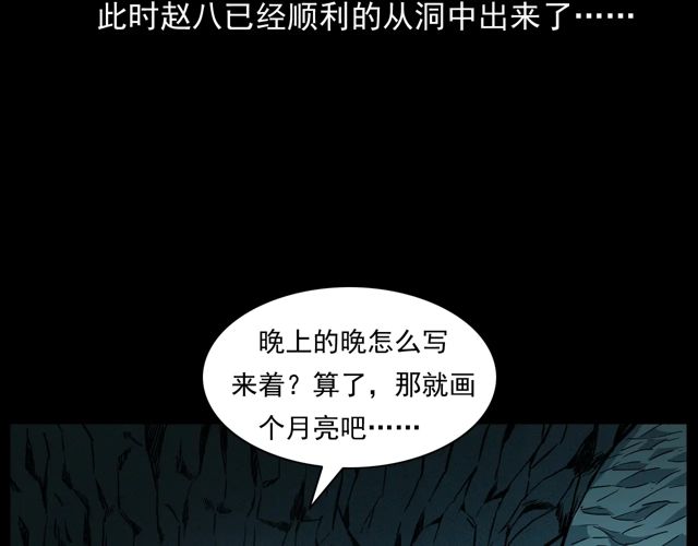 第170话  阎老九之盗墓贼30